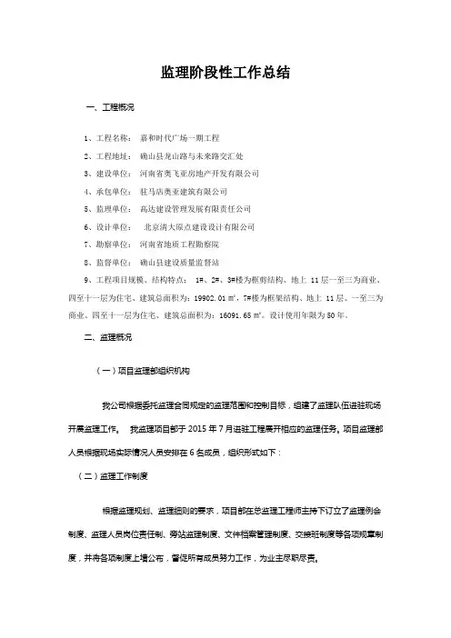 监理阶段性工作总结