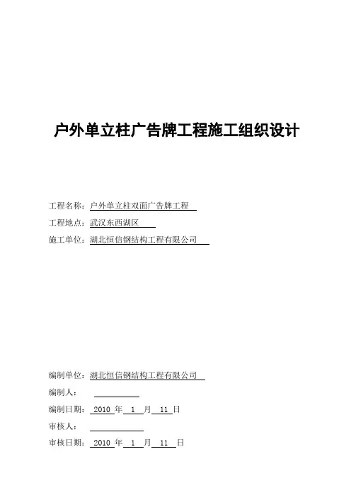 户外大型广告牌工程施工组织设计.doc