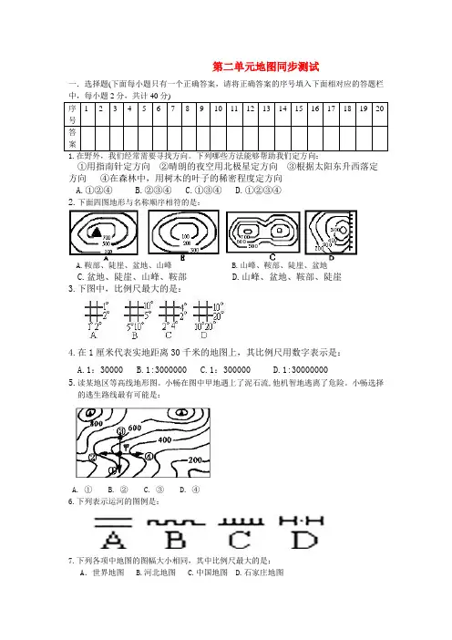七年级地理上册第二单元地图复习题测试卷商务星球版