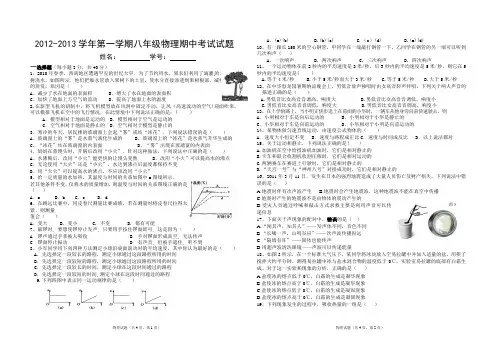 新人教版八年级物理上册期中考试试题