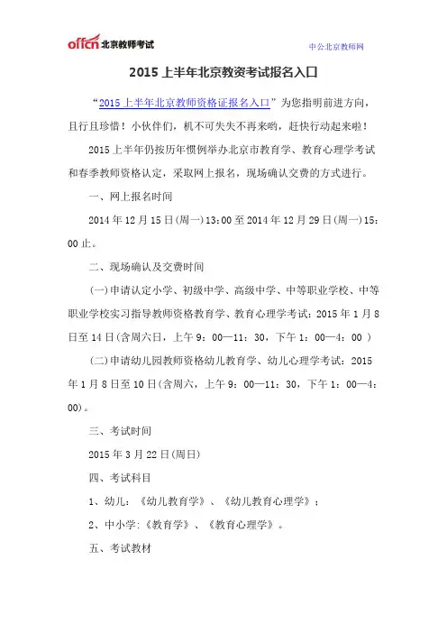 2015上半年北京教资考试报名入口