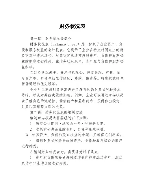 财务状况表3篇