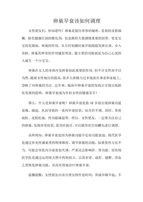 卵巢早衰该如何调理