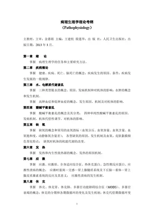 病理生理学