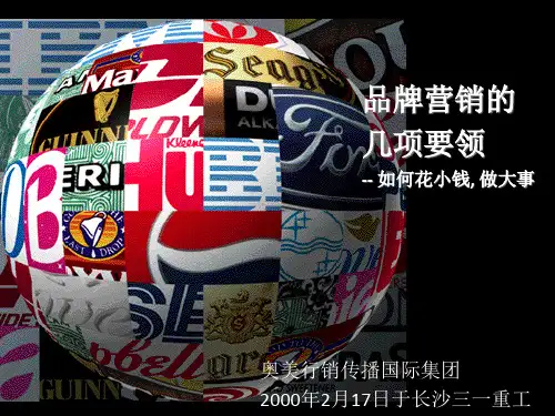 奥美品牌营销的几项要领