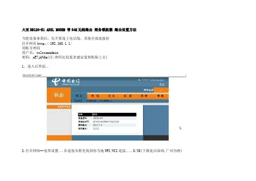大亚DB120无线路由设置方法