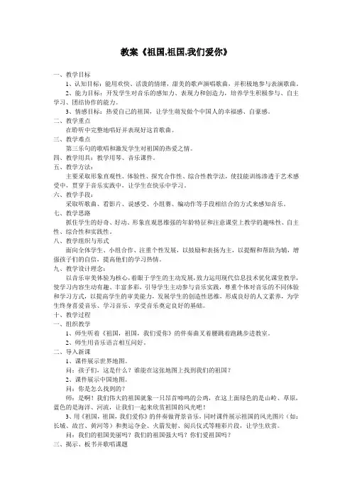 祖国祖国我们爱你教案