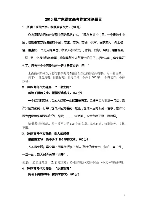 2015届语文高考作文预测题目