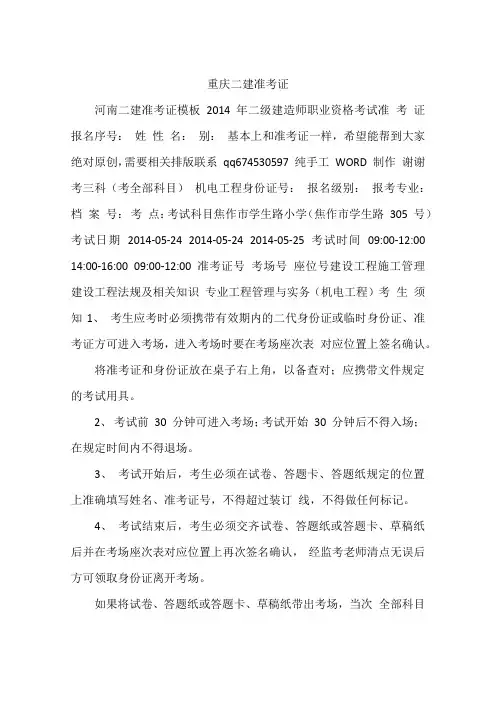 重庆二建准考证