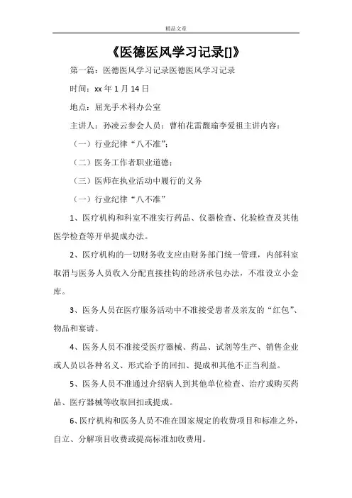 《医德医风学习记录[范文大全]》