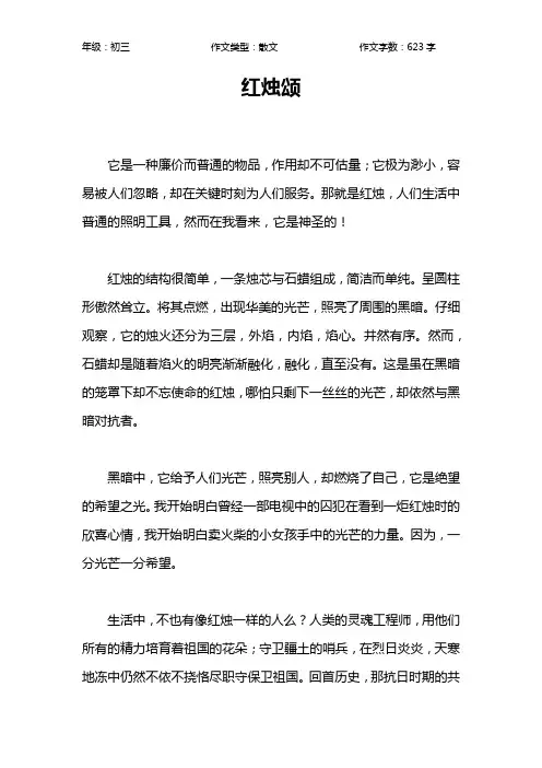 红烛颂作文【初中初三600字】