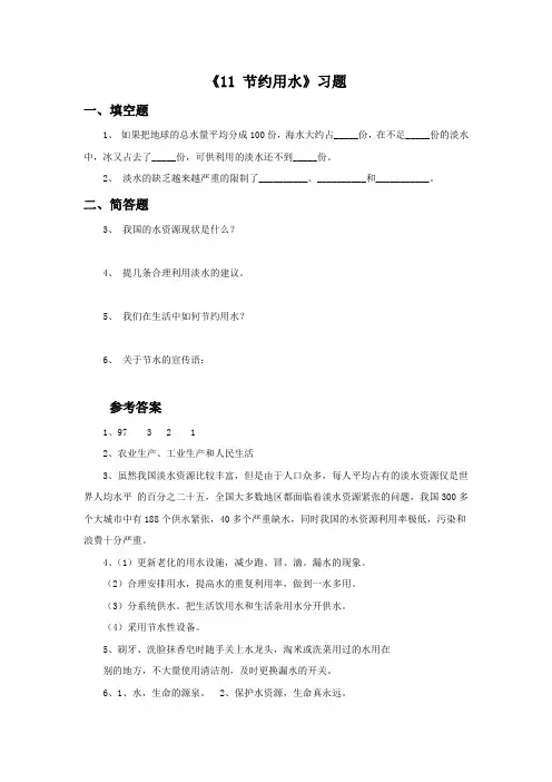 《11 节约用水》习题2