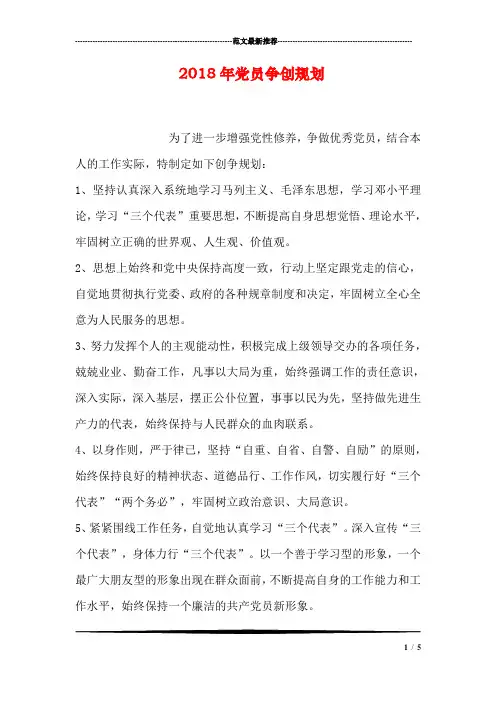 2018年党员争创规划