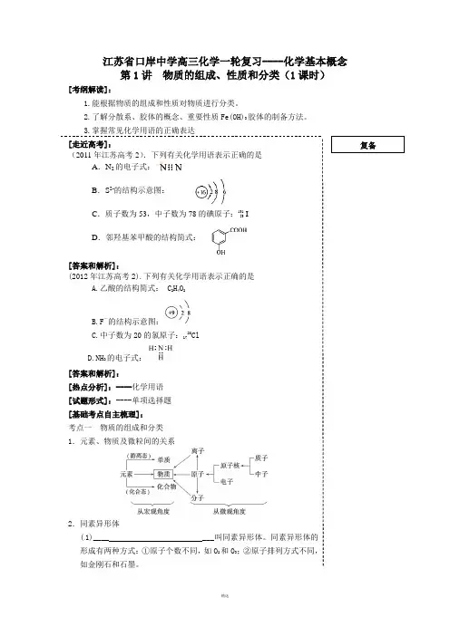 高三化学一轮复习教案1