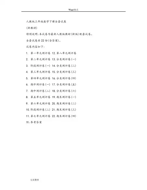 2018年人版三年级数学(下册)全套试卷