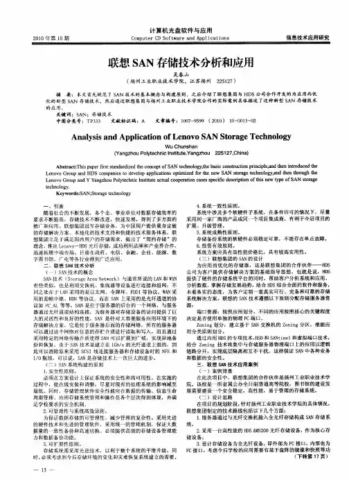 联想SAN存储技术分析和应用