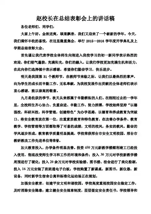 校长总结表彰会上的讲话稿