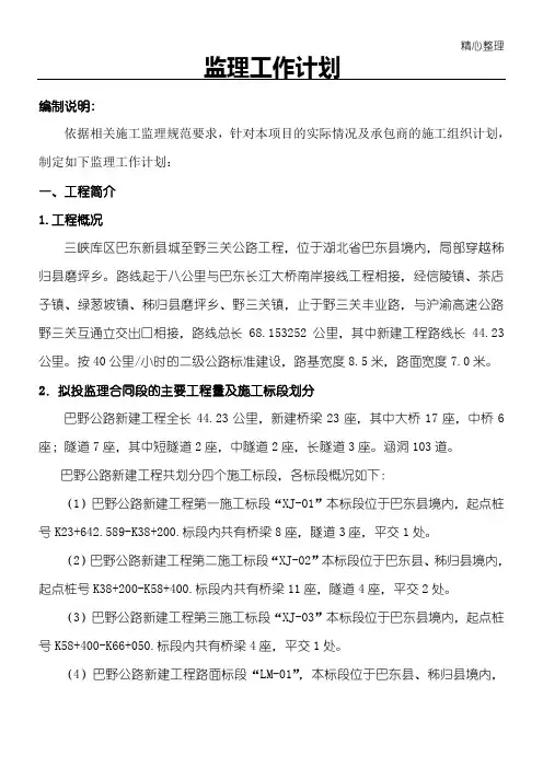 监理工作计划 2