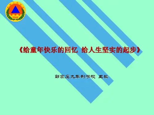 人民防空教育知识