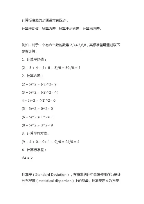 标准差的计算公式实例 2