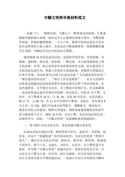巾帼文明岗申报材料范文