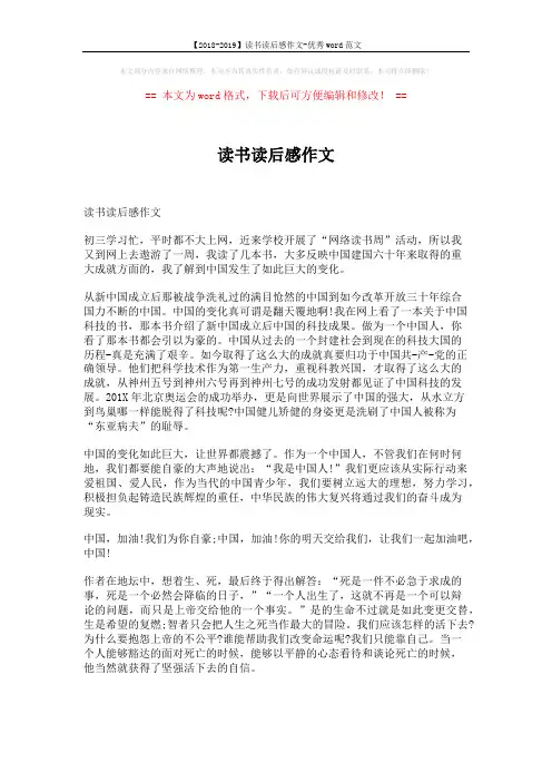 【2018-2019】读书读后感作文-优秀word范文 (2页)