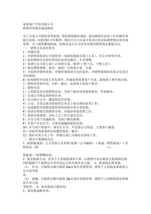 销售管理佣金提成制度