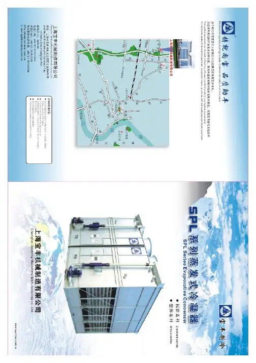 蒸发式冷凝器样本