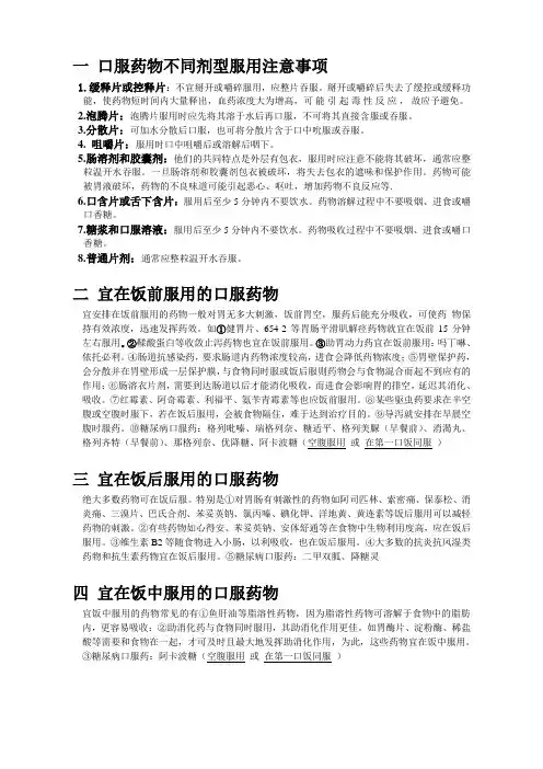 药物服用注意事项