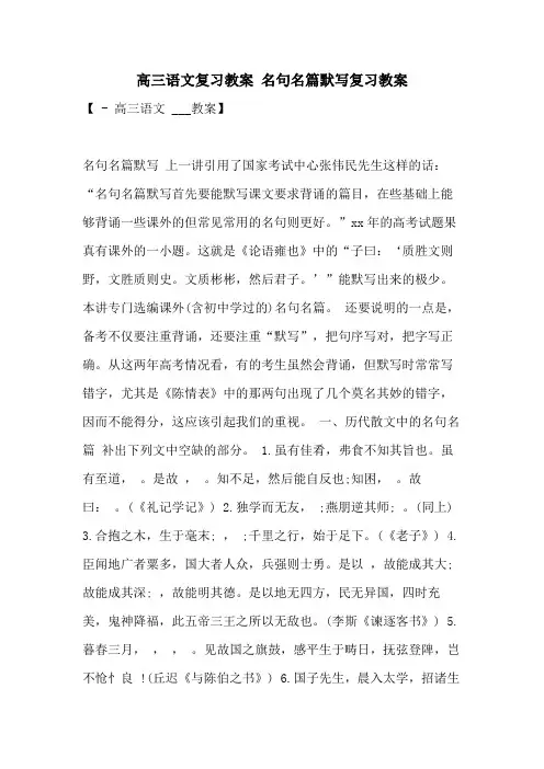 2021年高三语文复习教案 名句名篇默写复习教案