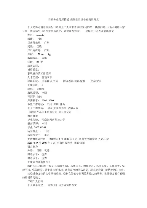 日语专业简历模板 应届生日语专业简历范文
