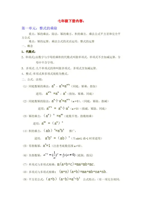 七年级下册知识点