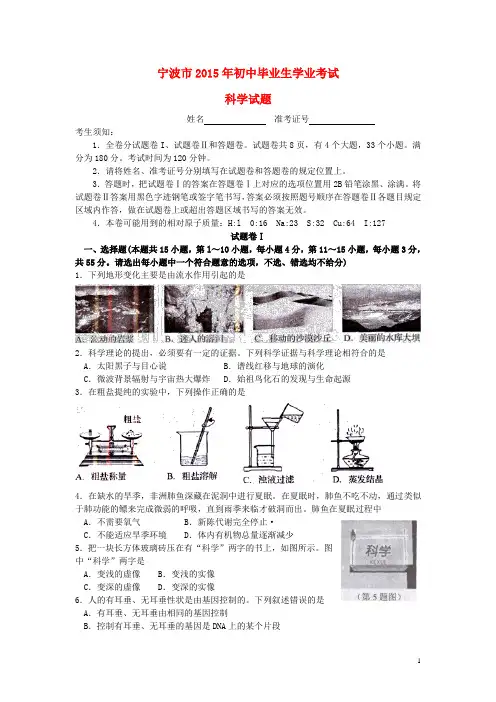 浙江省宁波市中考科学真题试题(含扫描答案)