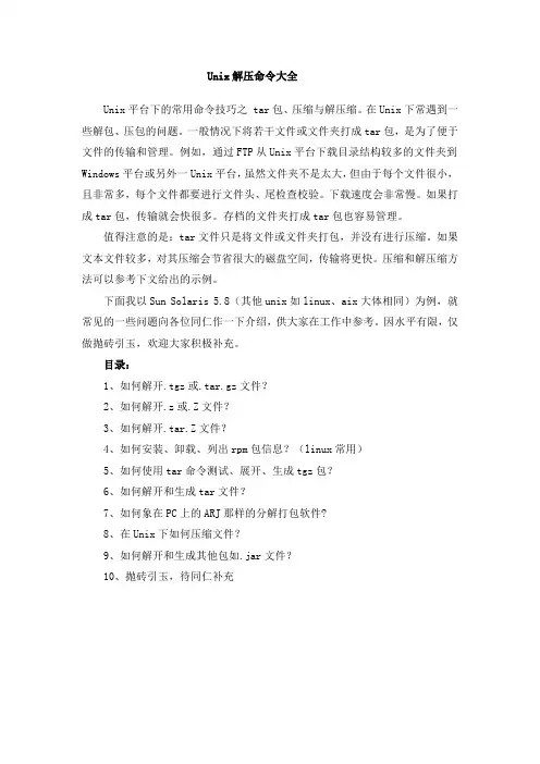 unix解压缩命令案例详解大全
