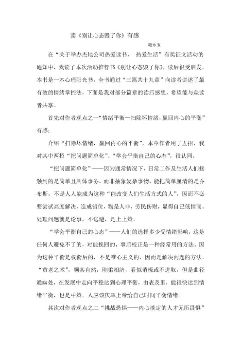 读《别让心态毁了你》有感