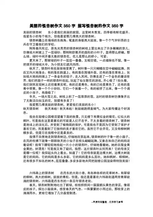 美丽的银杏树作文350字 描写银杏树的作文350字_作文350字