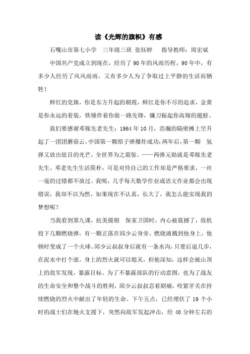三(3)张钰婷
