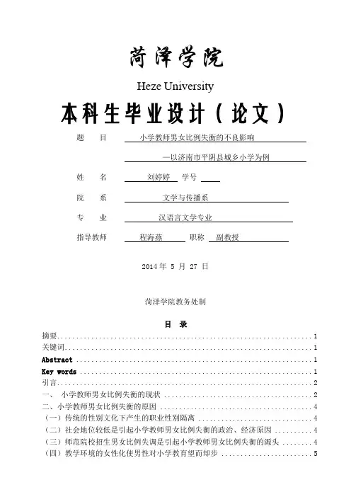 小学教师男女比例失衡的不良影响