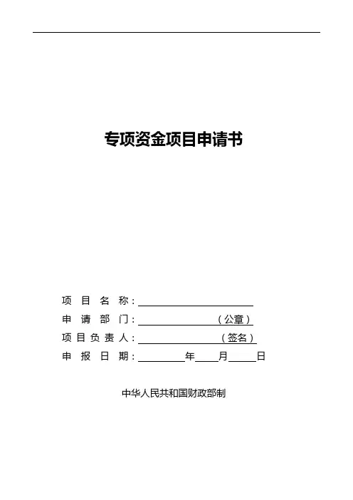 专项资金项目申请书