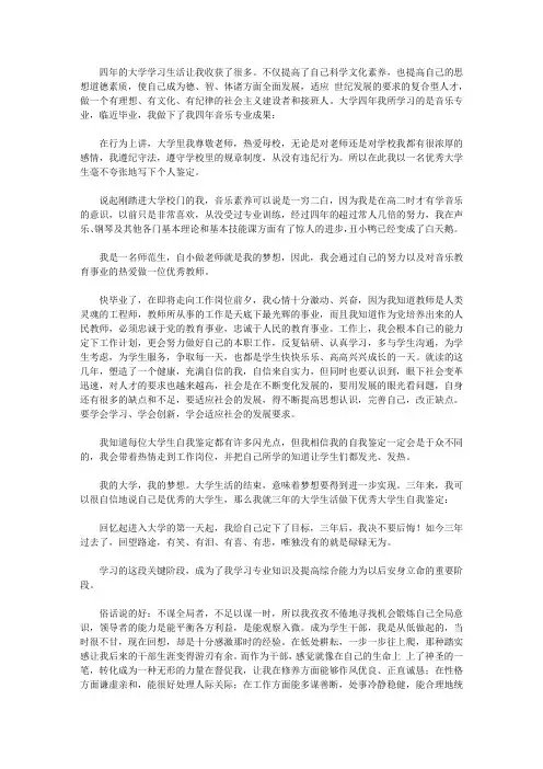 2020毕业自我鉴定范文300字6篇