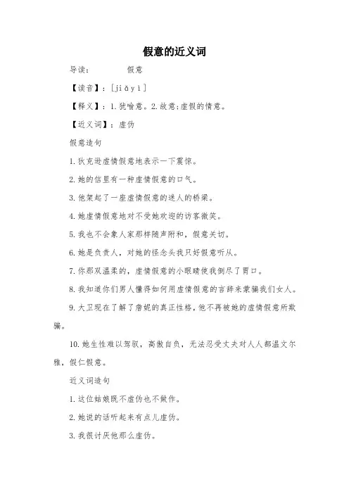 假意的近义词