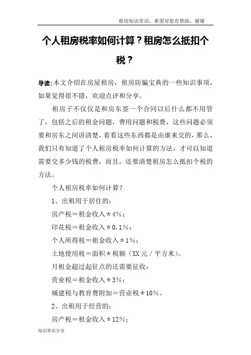 个人租房税率如何计算？租房怎么抵扣个税？