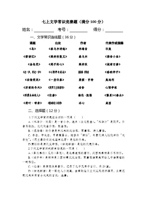 七上文学常识(竞赛题)