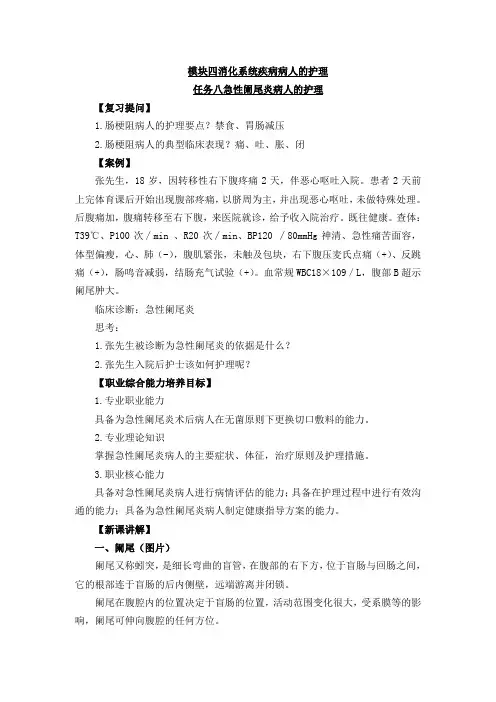 急性阑尾炎病人的护理