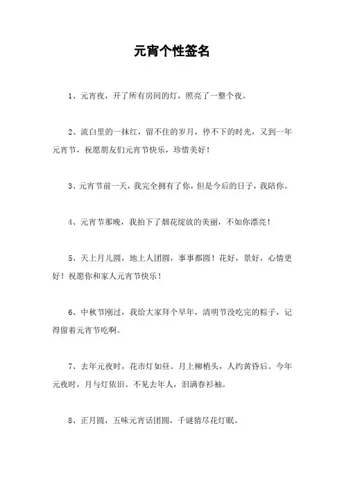 元宵个性签名