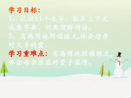 《学会看病》PPT课件