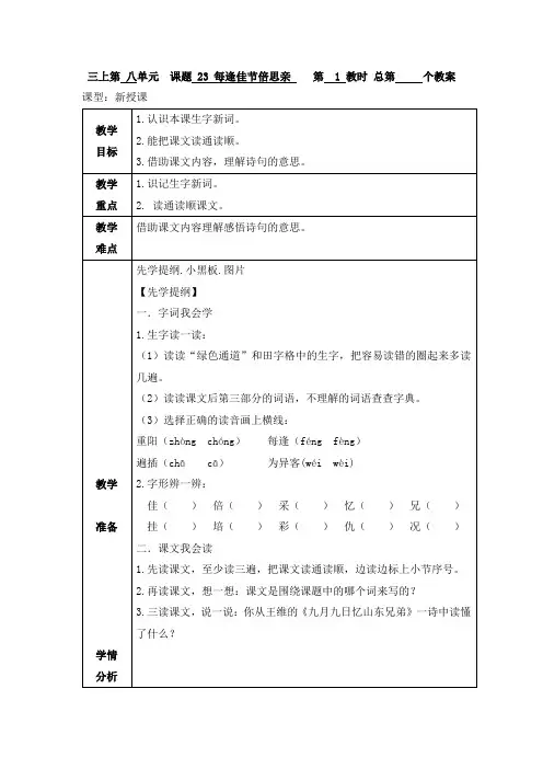23 每逢佳节倍思亲