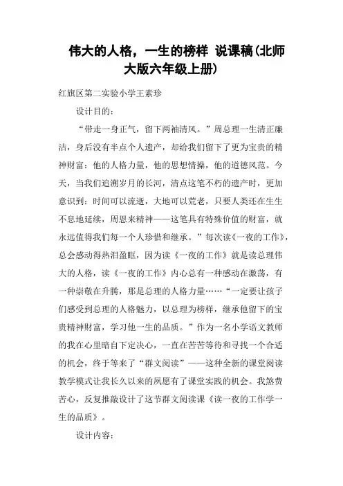 伟大的人格,一生的榜样 说课稿(北师大版六年级上册)