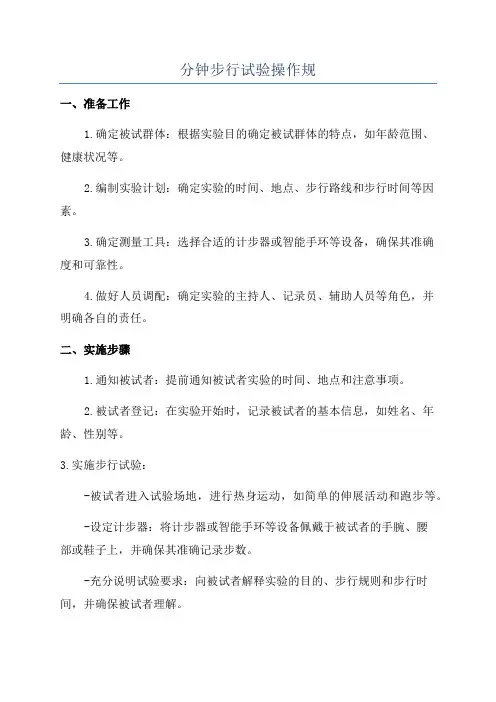 分钟步行试验操作规