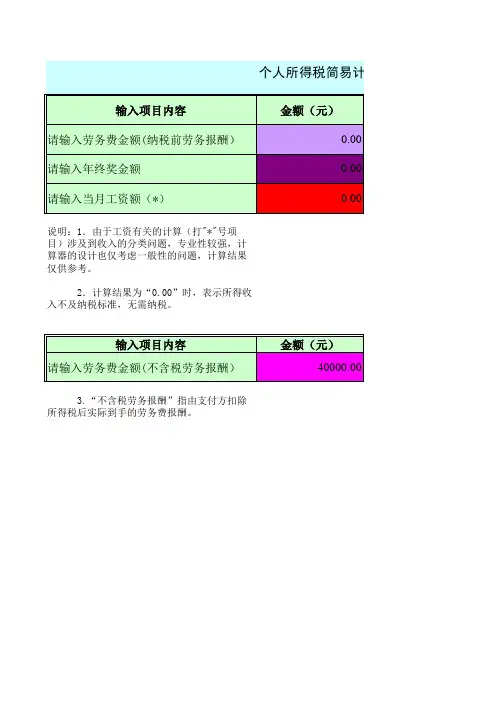 个人所得税计算器